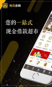 地瓜金融app手機(jī)版 地瓜金融下載 3.4.0 安卓版 河?xùn)|軟件園